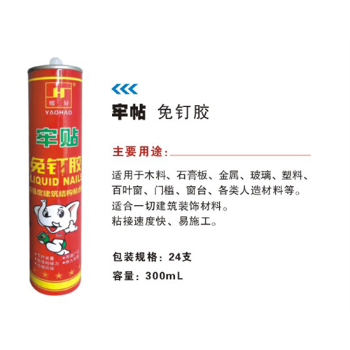 牢貼免釘膠
